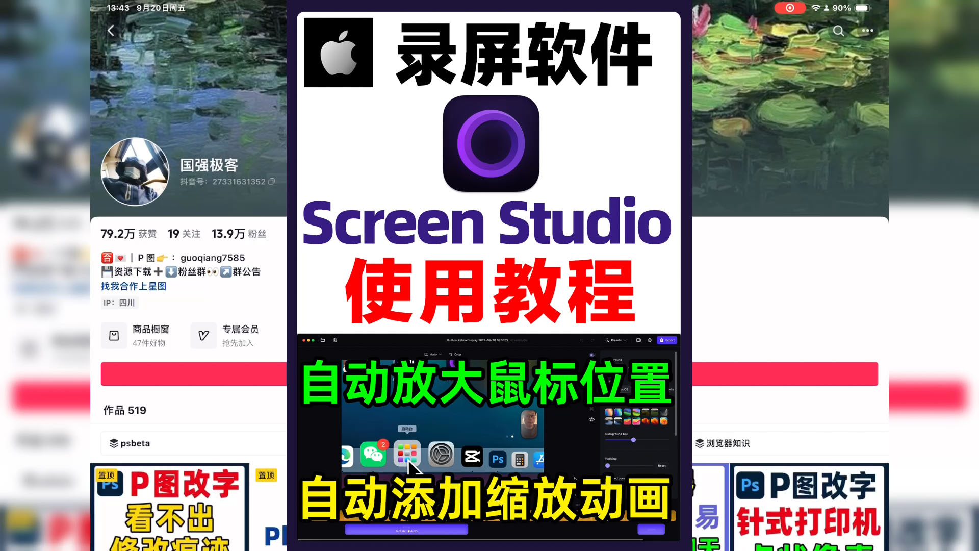 20240923Screen Studio 介绍-0001.jpg